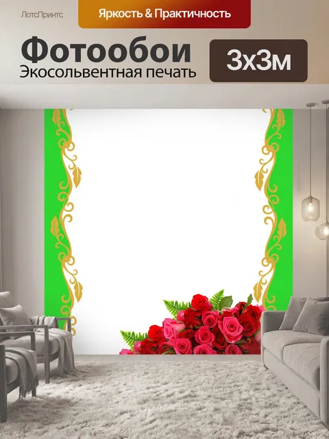 Фотообои Коллекция Открытки 1