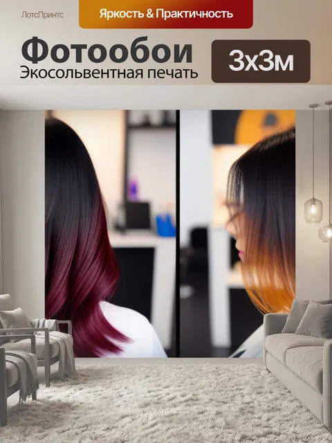 Фотообои процесс окрашивания волос с омбре и мелированием