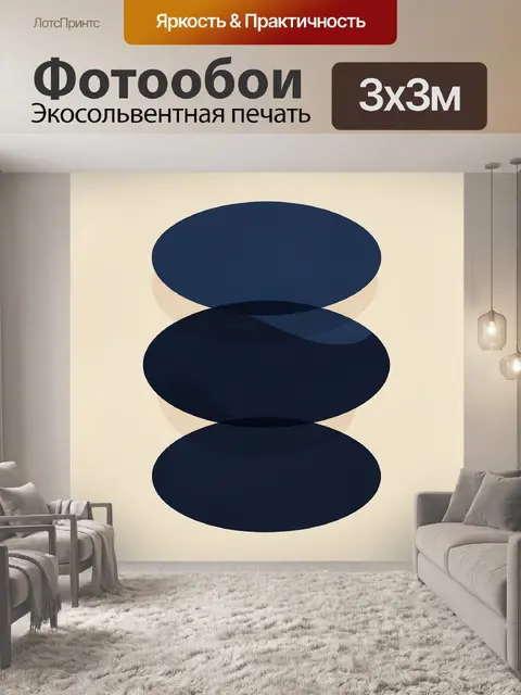 Фотообои Абстрактные темные овалы
