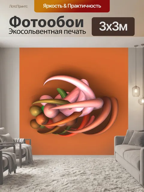 Фотообои фрактальные ягоды