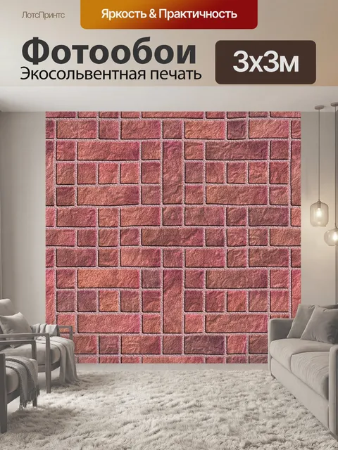 Фотообои розовый кирпич