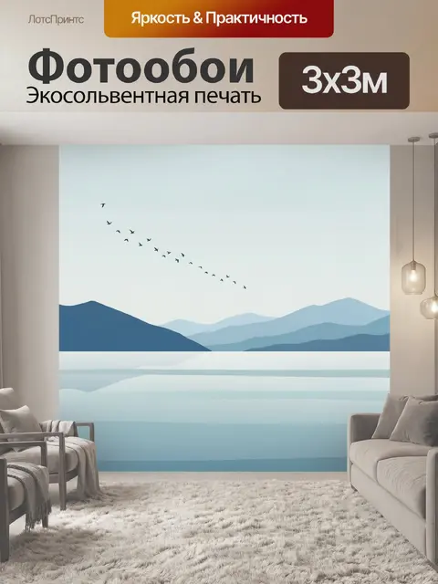 Фотообои Минималистичный горный пейзаж с птицами