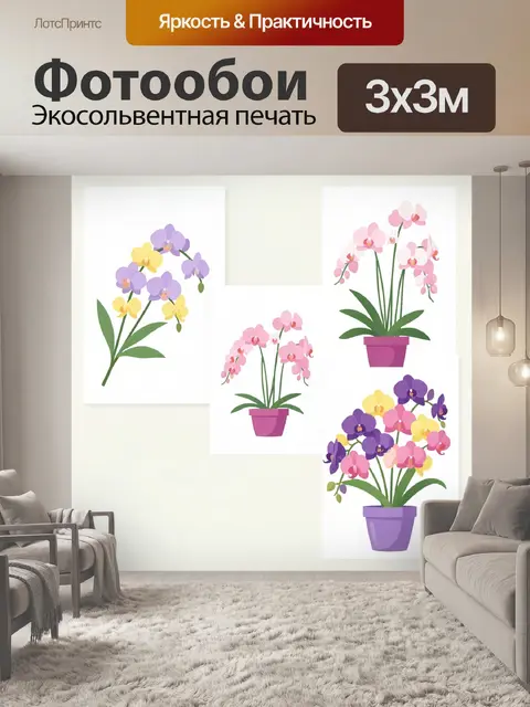 300 × 300 см · Экосольвентная печать