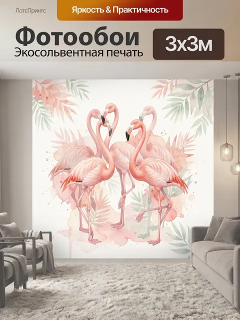 Фотообои Розовые фламинго с тропическими листьями