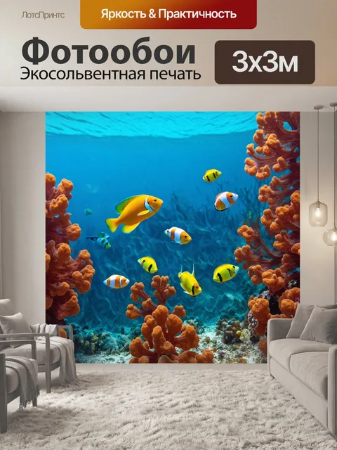 Фотообои море в стиле полигональный с яркими рыбами, плавающими среди многоугольных водорослей и кораллов