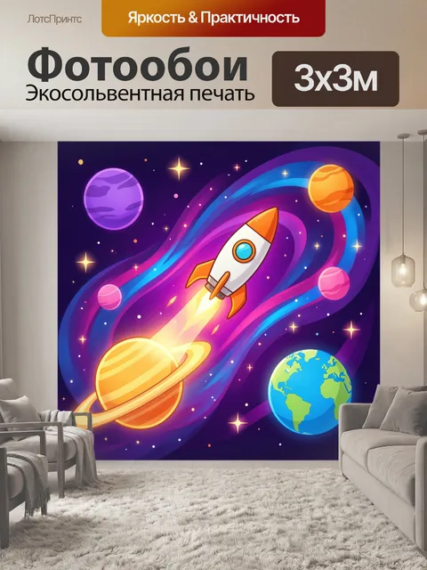 Фотообои Ракета среди планет и звезд