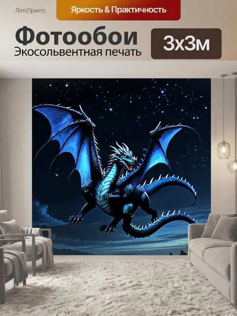 Фотообои дракон, ночной