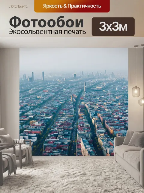 Фотообои туман в стиле вектор, туманная панорама города с высоты птичьего полета