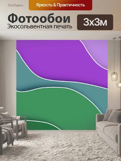 Фотообои Современные волны цвета фона