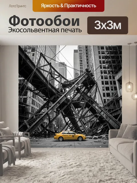 300 × 300 см · Экосольвентная печать