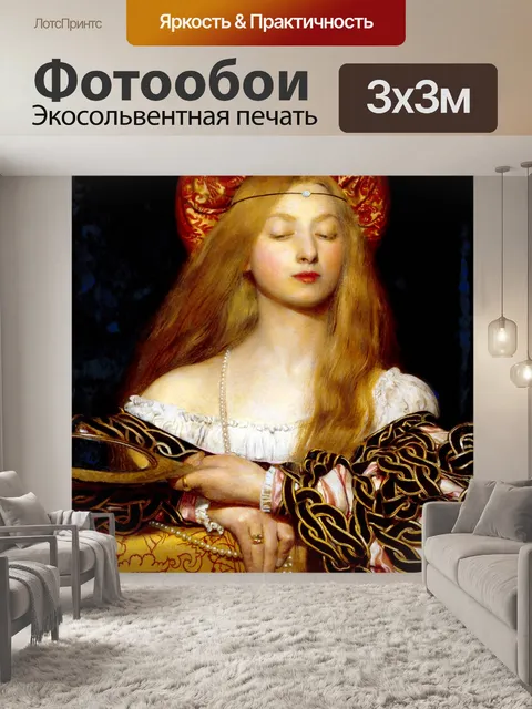 Фотообои Frank Cadogan - Тщеславие