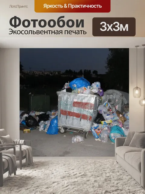 Фотообои Полные контейнеры