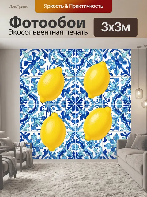 Фотообои Лимоны на сине-белой мозаике