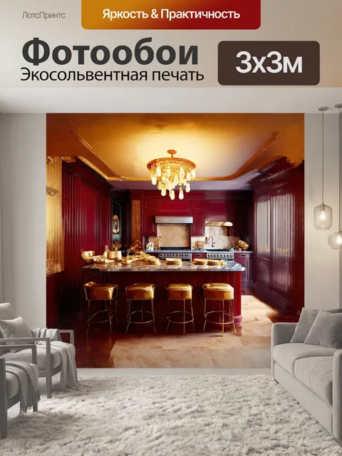 Фотообои роскошная кухня в стиле арт-деко с геометрическими формами и насыщенными цветами