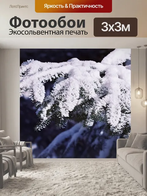 Фотообои Ветвь