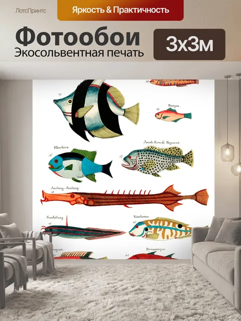 Фотообои Рыба Винтаж Художественный Принт