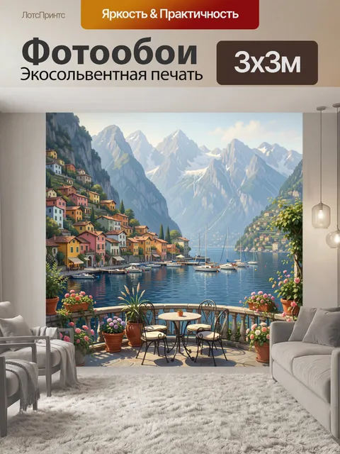 Фотообои Средиземноморская бухта с горами