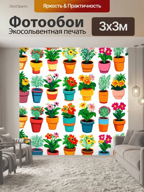 Фотообои цветы в стиле флэт с цветами, растущими в горшках, изображенными в игривом и ярком стиле