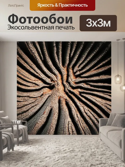 Фотообои текстура спила дерева, создающая игру теней и света, последовательные узоры и формы