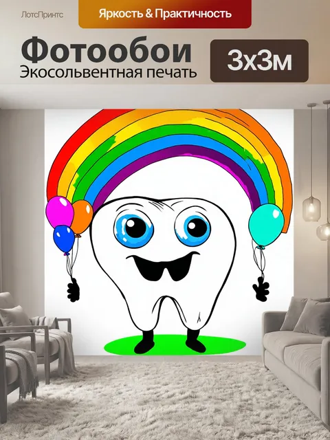Фотообои забавные мультяшные зубы
