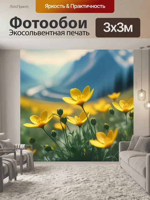 Фотообои пейзаж с желтыми цветами красивый