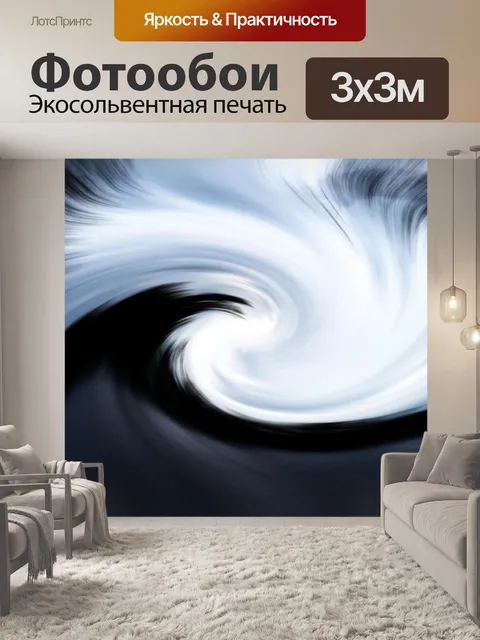 Фотообои дикая волна