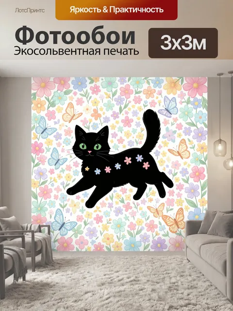 Фотообои Черный кот среди цветов и бабочек