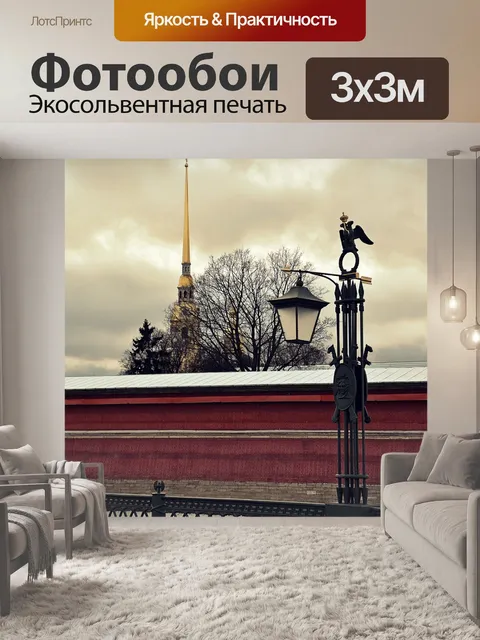 Фотообои Санкт-петербург