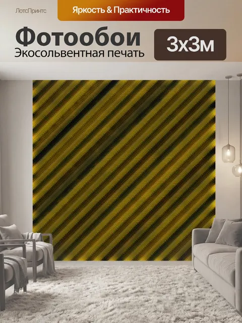 Фотообои коричневые полосы