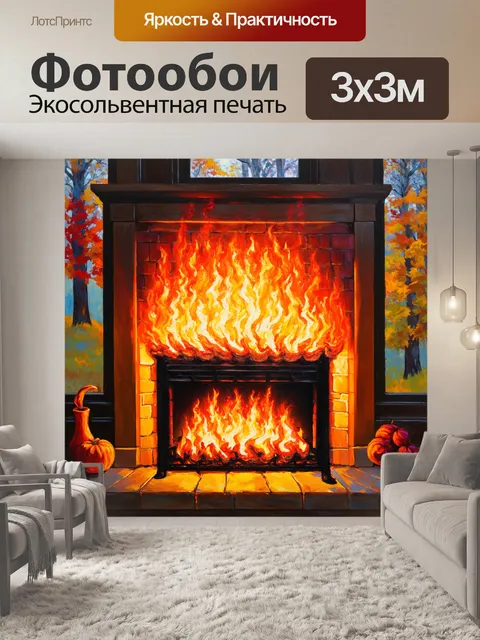 Фотообои цветущие яркие языки пламени в камине на фоне осеннего пейзажа за окном