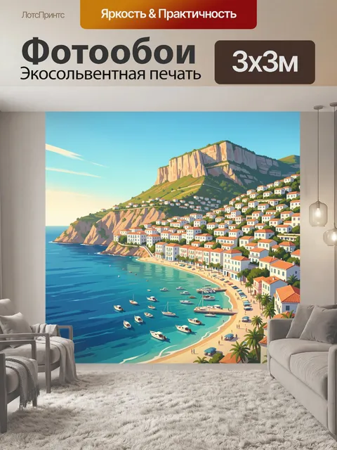 300 × 300 см · Экосольвентная печать