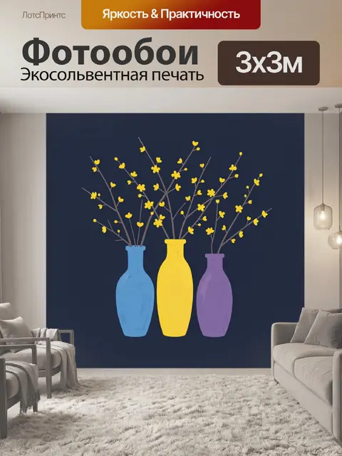 300 × 300 см · Экосольвентная печать