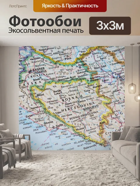 Фотообои Боснию и герцеговину