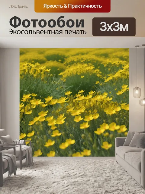 Фотообои луга, укрытые цветущими желтыми цветами