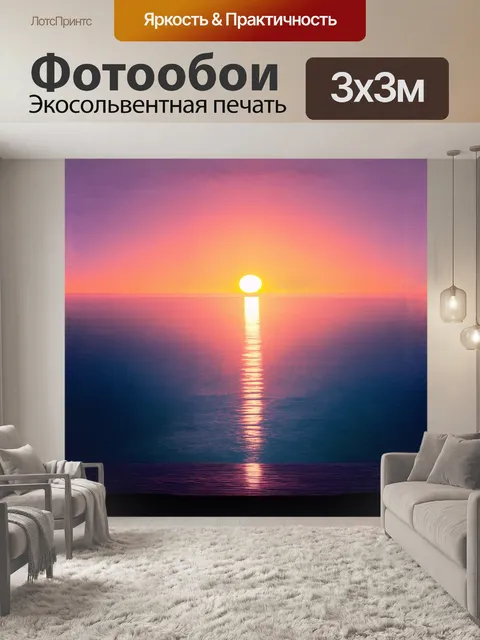 Фотообои фантазийное, surrealist изображение заката солнца над морем, с искаженными формами и необычными цветами, без…
