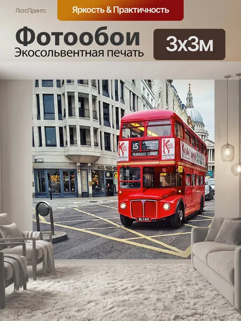 Фотообои Автобус