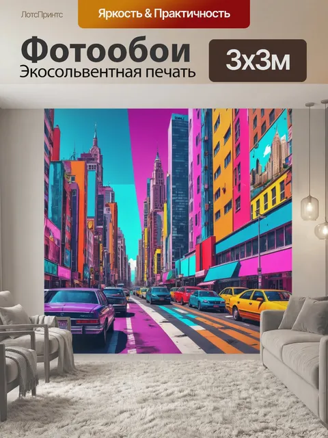 Фотообои город в стиле поп-арт, элементы ретро и современные технологии
