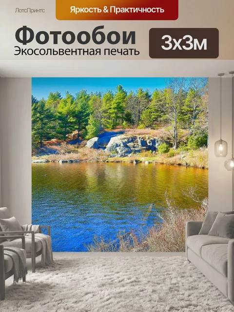 Фотообои озеро