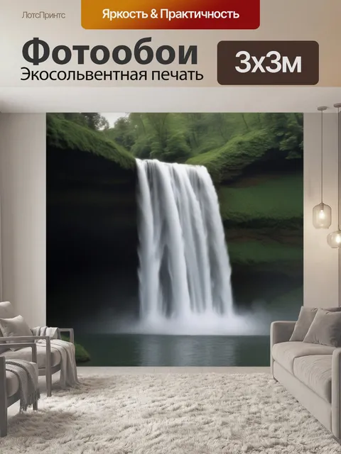 Фотообои огромный