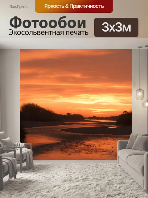 Фотообои Заход солнца