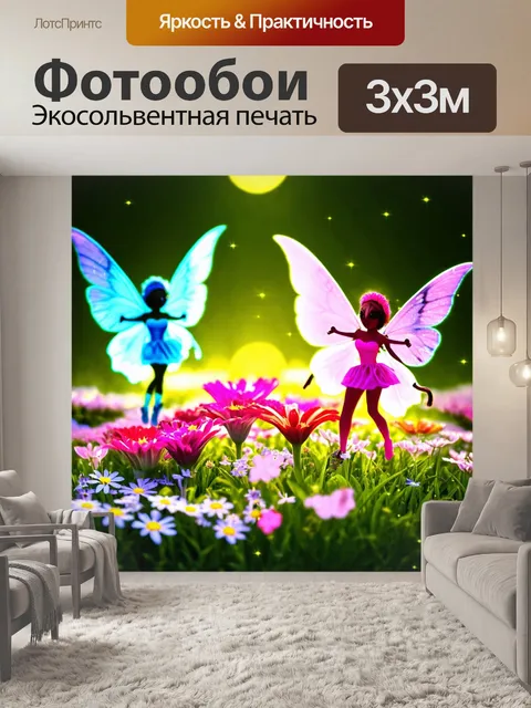 Фотообои цветы в стиле маскот с волшебными цветами, которых окружают искрящиеся феи