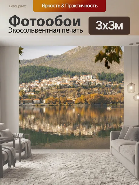 Фотообои Размышления