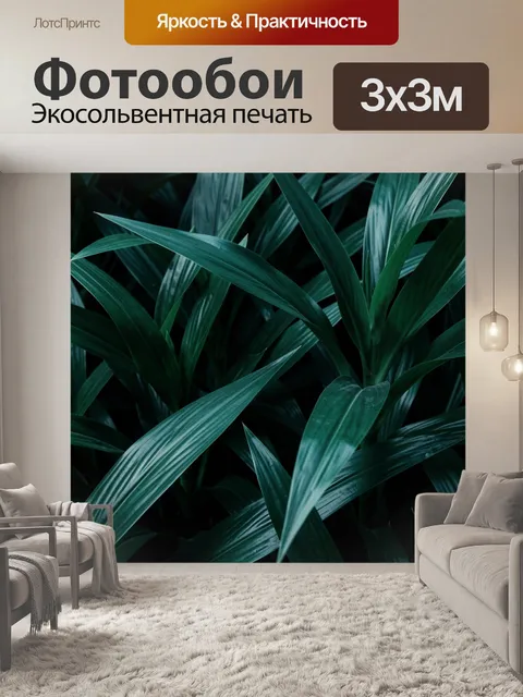 Фотообои Тропические зеленые листья крупным планом