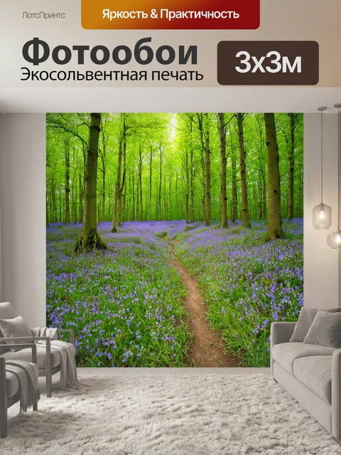 Фотообои лес с тропами, пересекающими поляны, поросшие фиалками