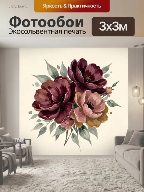 Фотообои Бордовые и пудровые цветы