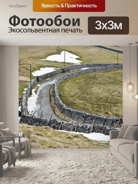 Фотообои Йоркширский природы