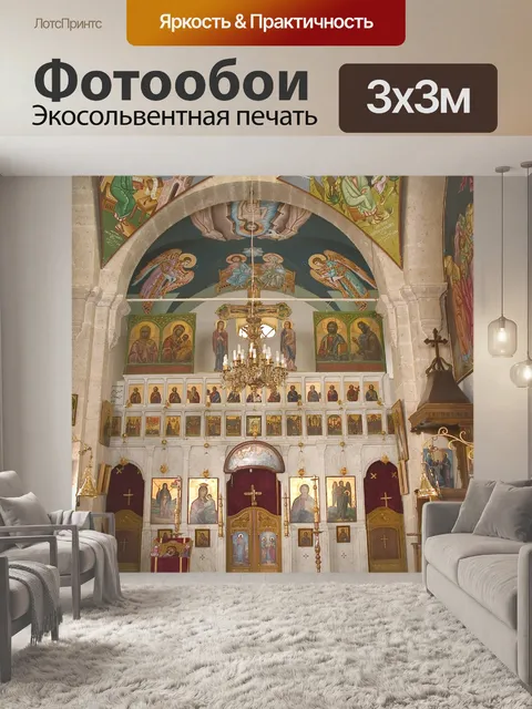 Фотообои Сирия, маалола