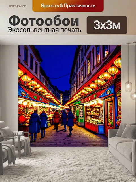 Фотообои изобразите ночной рынок в саратове с множеством цветных фонарей и витринами