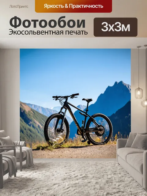 Фотообои горный велосипед на фоне величественных гор с ясным небом