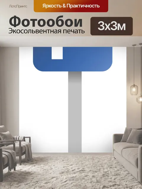 Фотообои Стоянка
